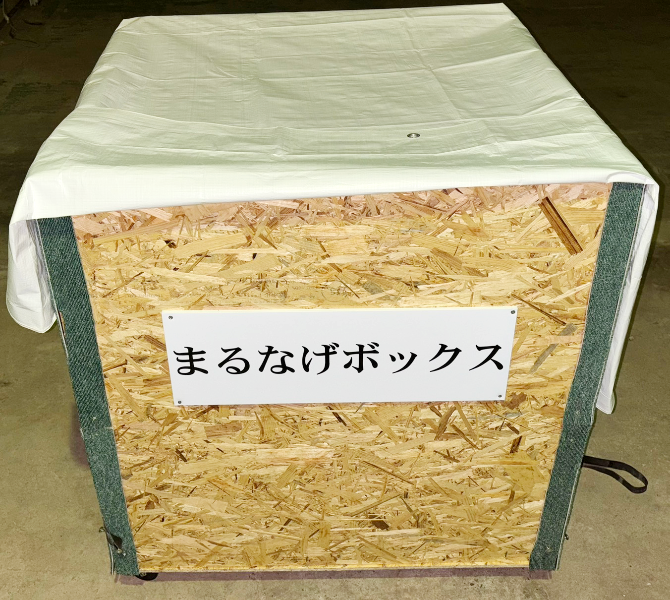 まるなげボックスくんの写真